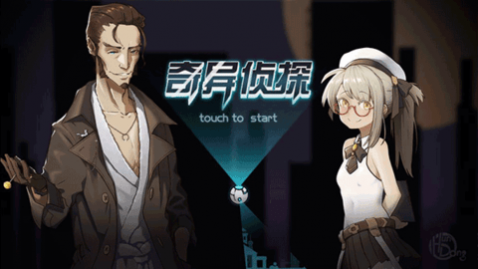 奇异侦探无限提示版