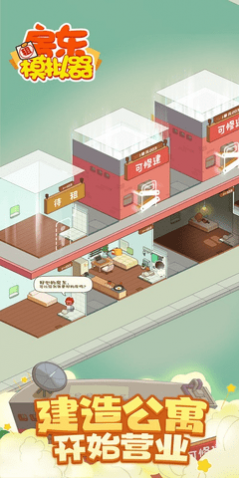 房东模拟器手游不实名版