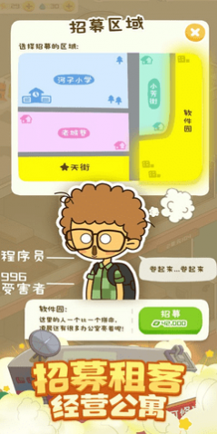 房东模拟器手游不实名版