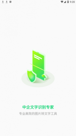中企文字识别专家永久vip会员版