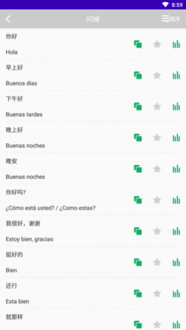 天天西班牙语免费版