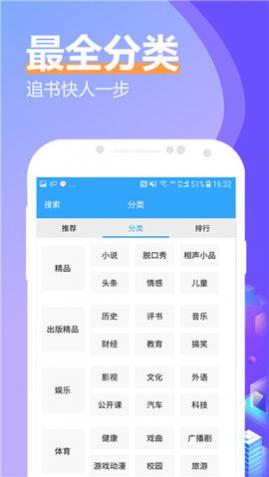 有声小说大全APP免费版