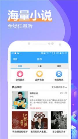 有声小说大全APP免费版