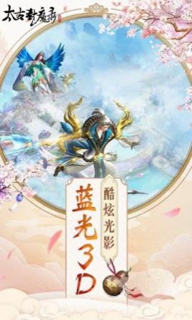 太古封魔录折扣版