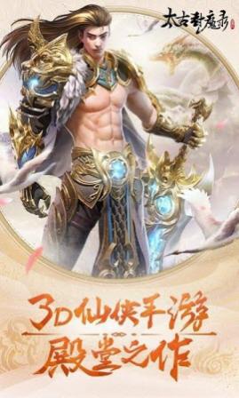 太古封魔录折扣版