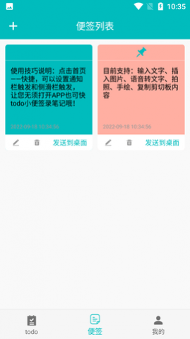 todo小便签去广告纯净版