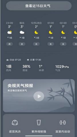 MIUI天气2025最新版
