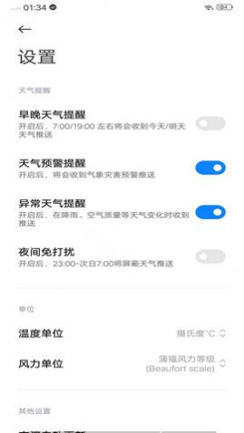 MIUI天气2025最新版