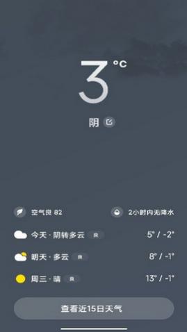 MIUI天气2025最新版