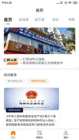 仁邦职业培训APP正式版
