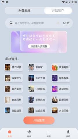 Ai作画秀app免费版