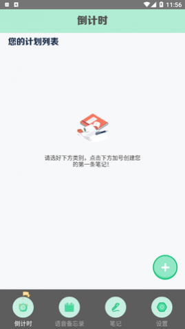 异想生活笔记软件app