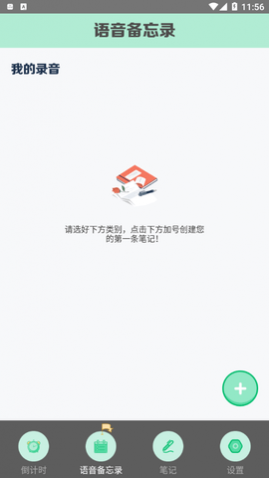 异想生活笔记软件app