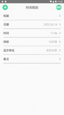 异想生活笔记软件app