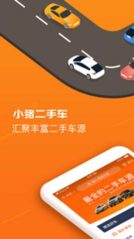小猪二手车交易网