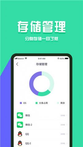 分身有术Pro官方版