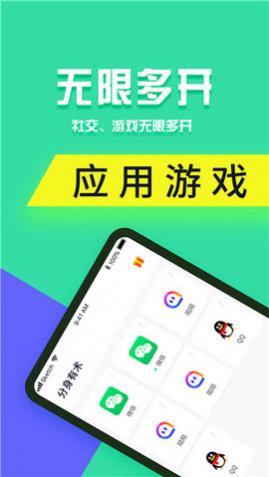 分身有术Pro官方版