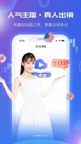BF云课堂手机版
