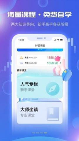 BF云课堂手机版