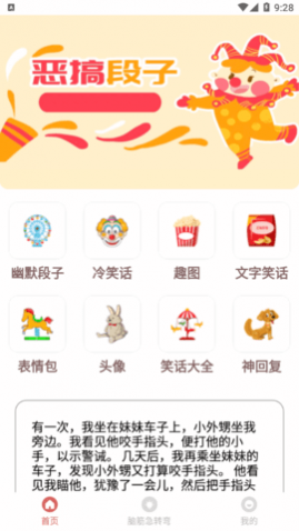 搞笑图片免费版