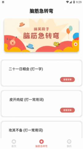 搞笑图片免费版
