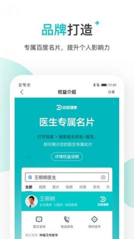 百度健康医生版最新版