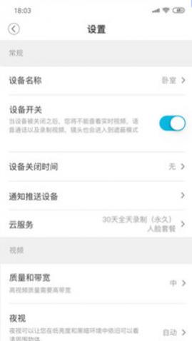 安心看智能监控app安卓版
