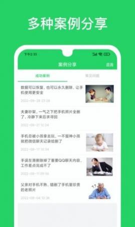 聊天恢复专家app免费版