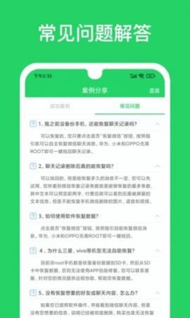 聊天恢复专家app免费版