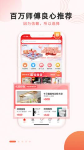 鲁班有优品最新版2025