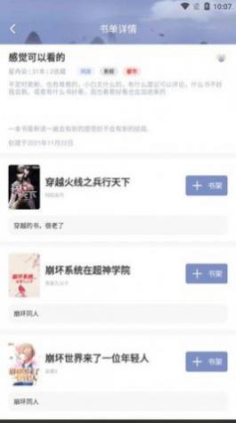 山海搜书APP无限阅币版