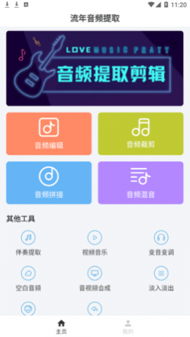 流年音频提取编辑制作app