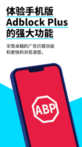 Adblock浏览器汉化版