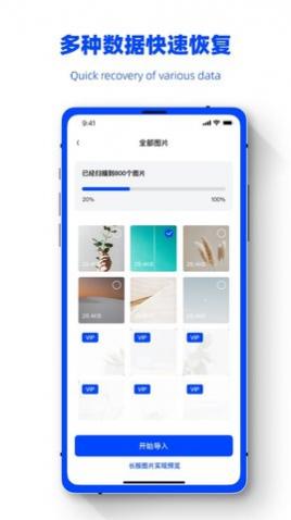 数据恢复精灵助手app免费版