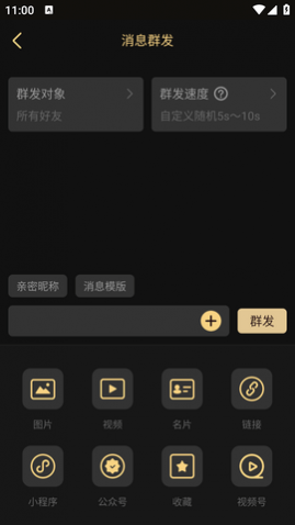 微商助手(僵尸粉检测)app