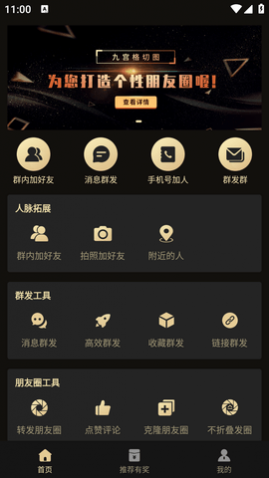 微商助手(僵尸粉检测)app