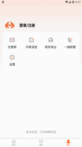 华宁物业管理2025最新版