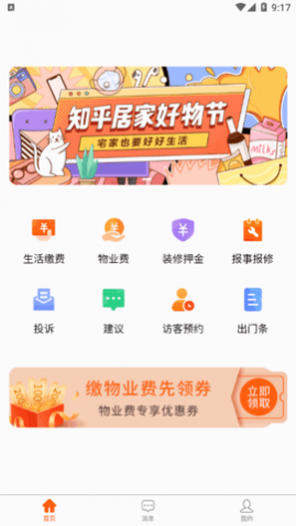 华宁物业管理2025最新版
