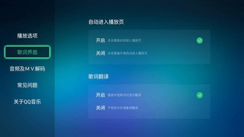 QQ音乐2025网络电视版