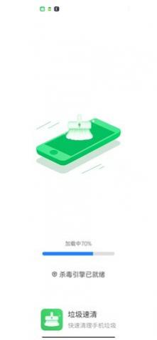 垃圾速清app官方版