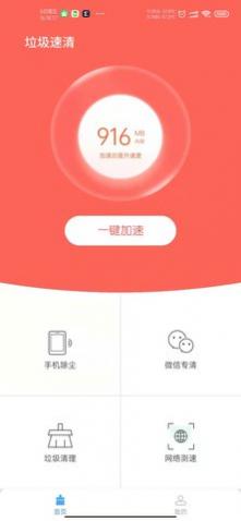 垃圾速清app官方版