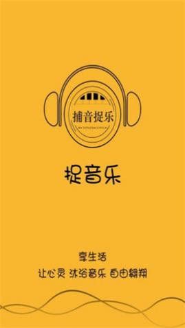 捉音乐app最新版