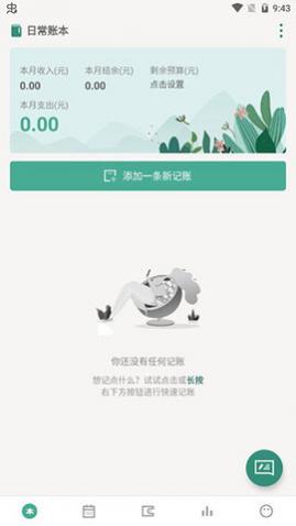 一木记账破解版永久激活码