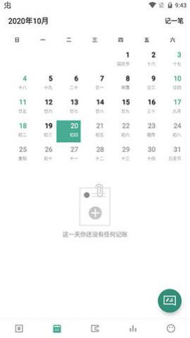 一木记账破解版永久激活码