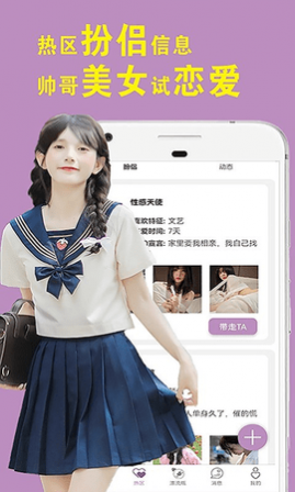 热圈交友app