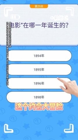 约会大冒险游戏