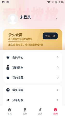 素材搜搜APP免费版