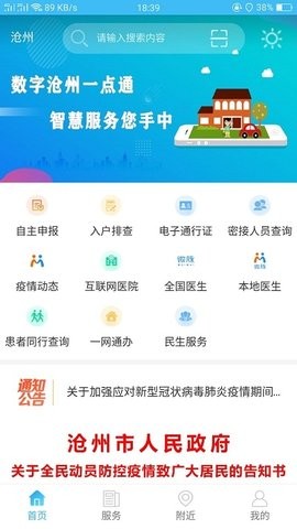 智慧沧州app2025官方版