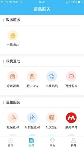智慧沧州app2025官方版