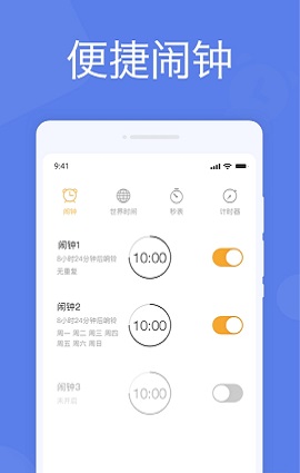 安卓智能闹钟APP